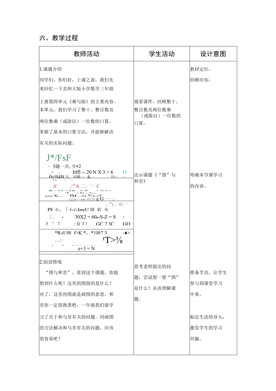 三年级实践活动课教学案例《“图”与和差》.docx_第2页