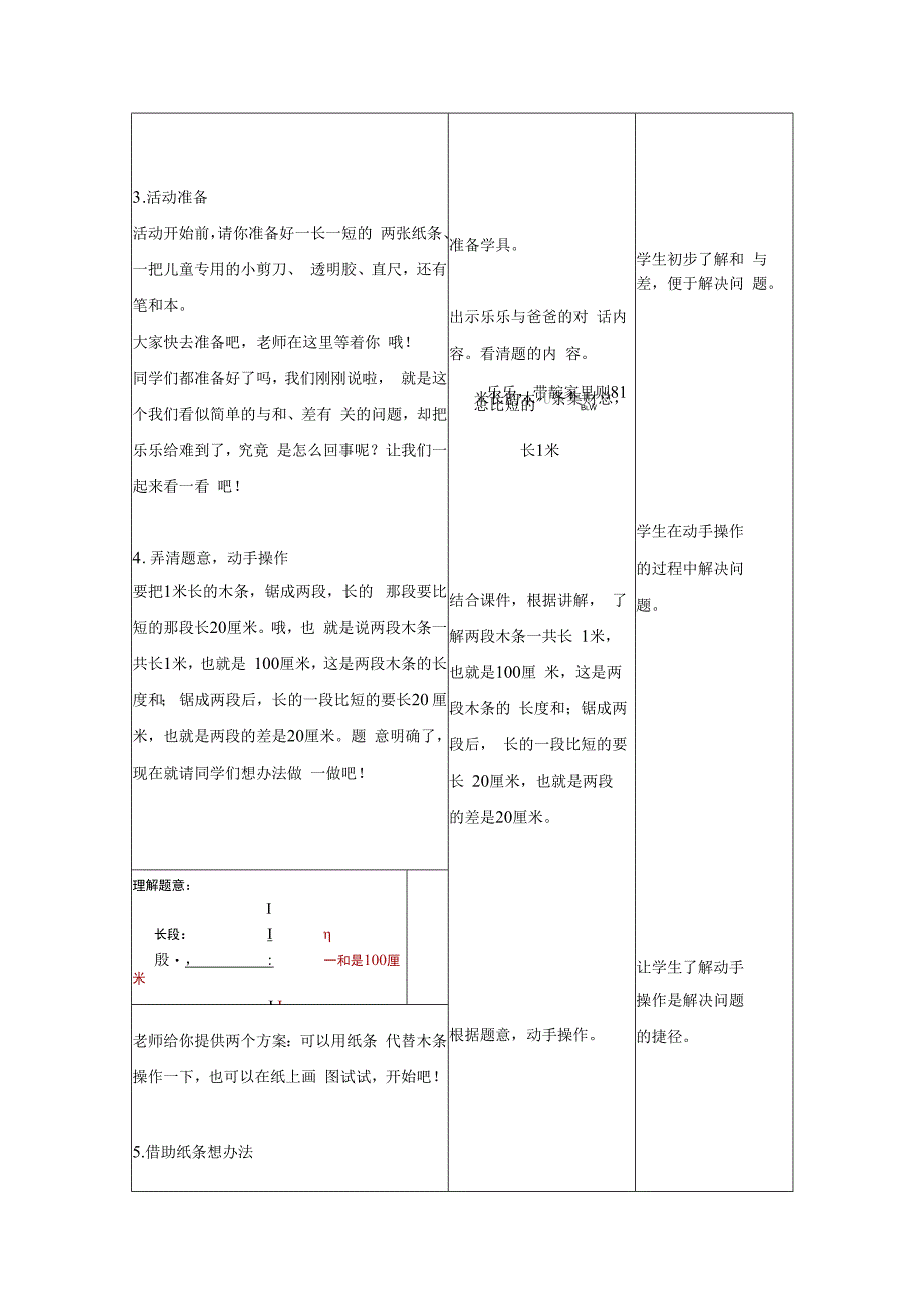 三年级实践活动课教学案例《“图”与和差》.docx_第3页