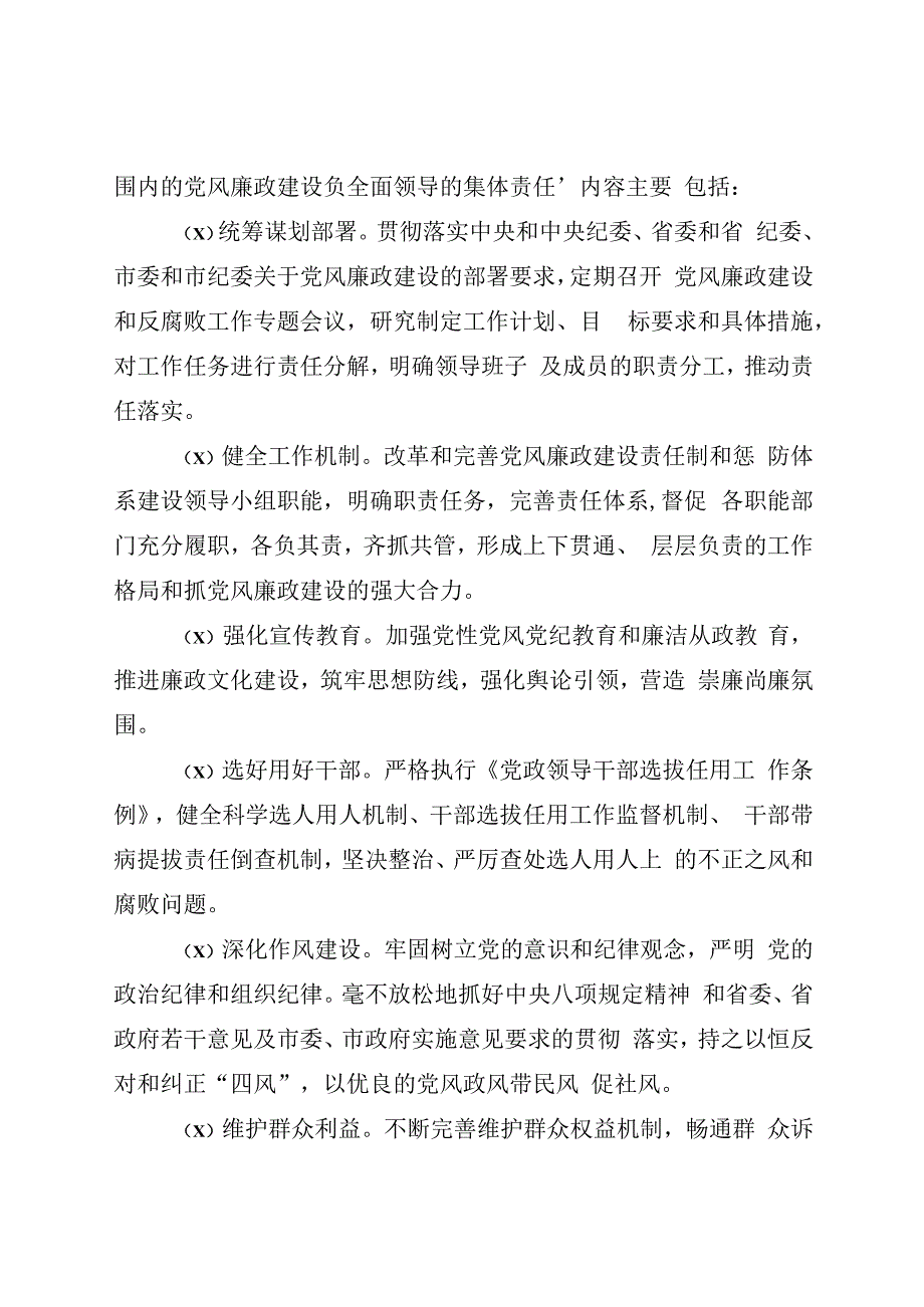 257、关于落实党风廉政建设党委主体责任和纪委监督责任的实施意见.docx_第3页