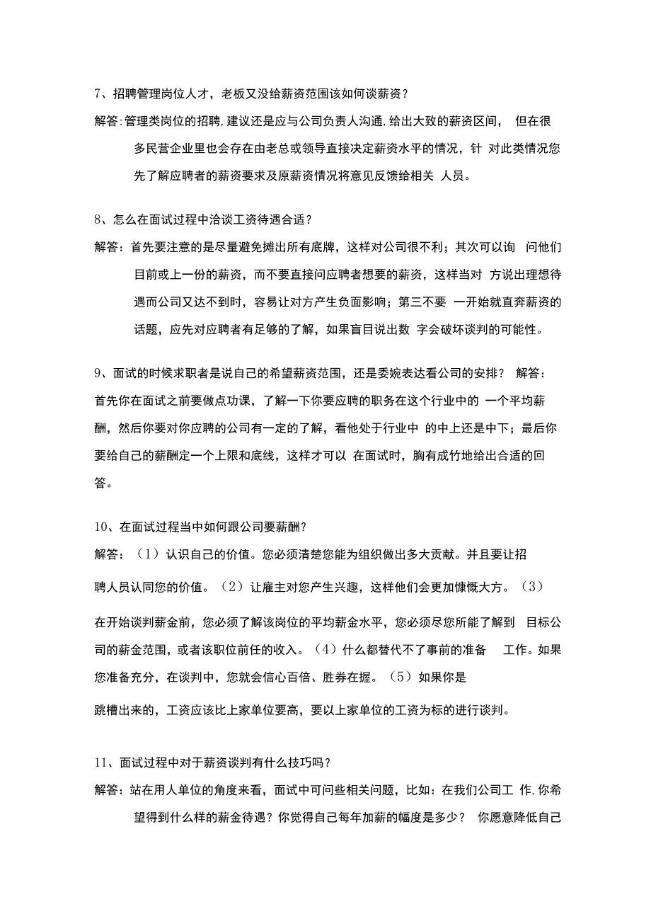 HR需要解决的20个薪资谈判问题.docx_第3页