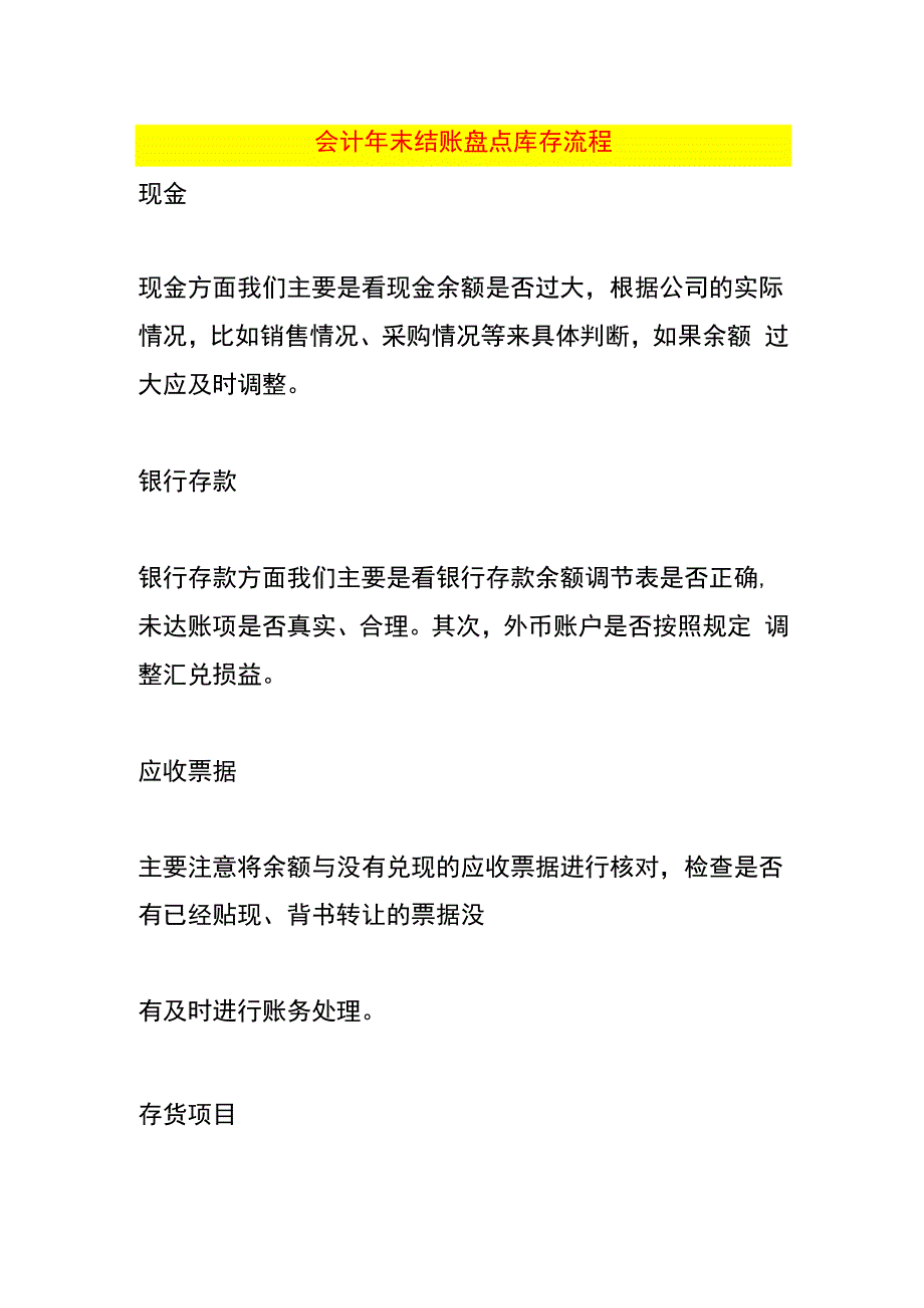 会计年末结账盘点库存流程.docx_第1页