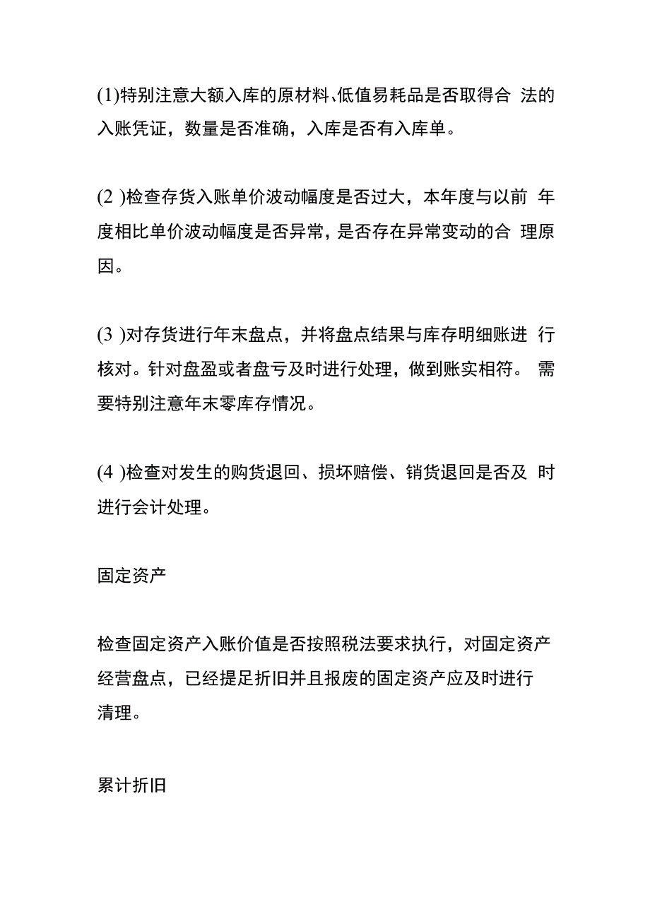 会计年末结账盘点库存流程.docx_第2页