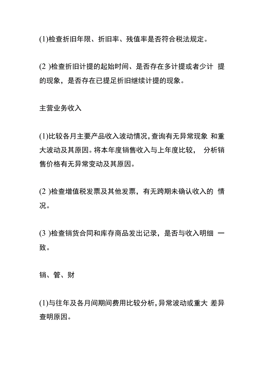 会计年末结账盘点库存流程.docx_第3页