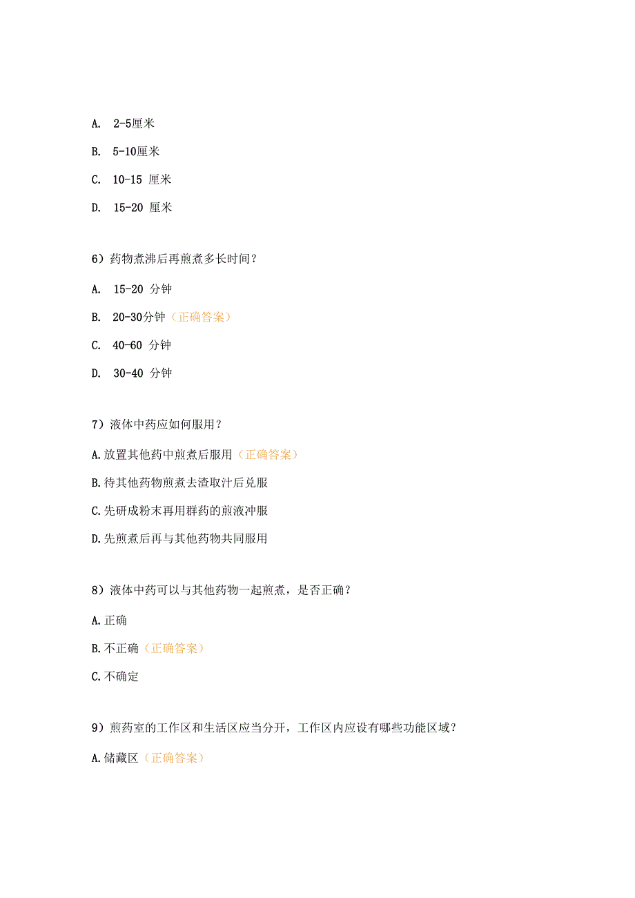 中药煎药室人员培训试题.docx_第2页