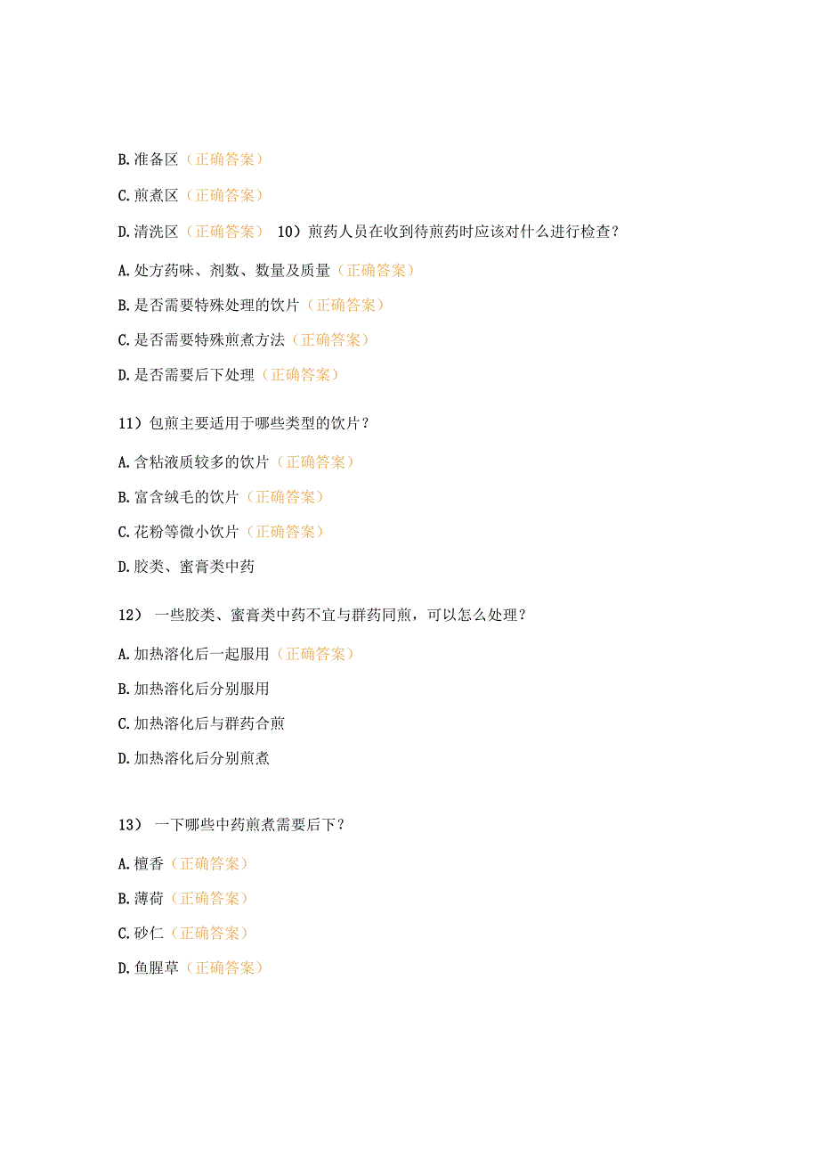 中药煎药室人员培训试题.docx_第3页