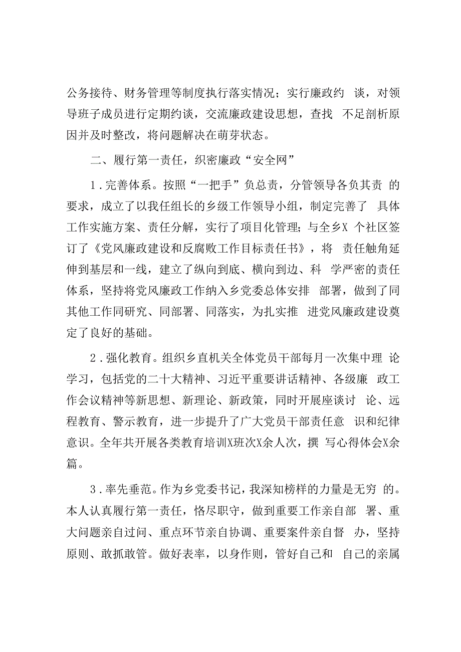 乡党委书记2023年个人述责述廉报告.docx_第3页