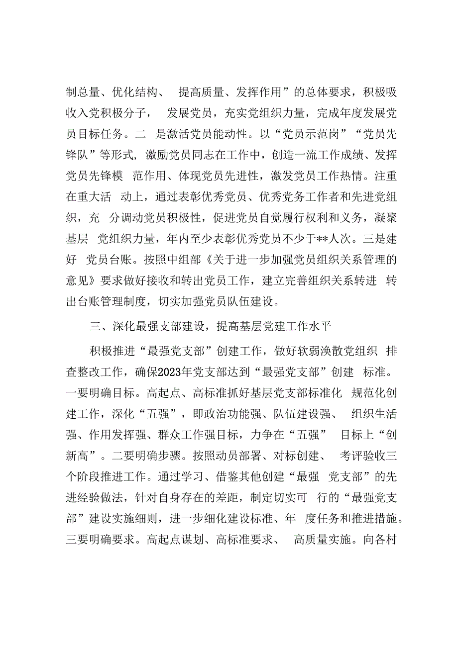 乡镇党委2023年度党建工作要点.docx_第3页