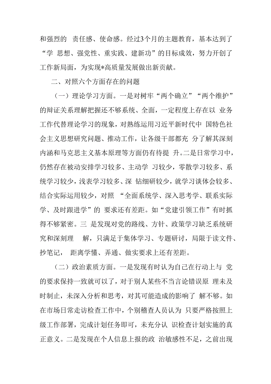 2024年第二批题教育专题围绕“学习贯彻党的创新理论、联系服务群众、党员发挥先锋模范作用”等四个方面对照检查材料【三篇文】供借鉴.docx_第2页