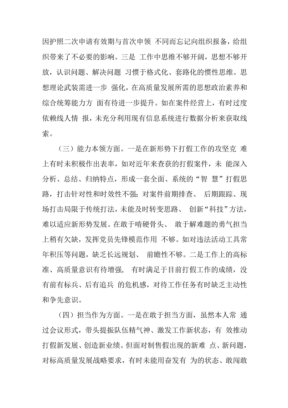 2024年第二批题教育专题围绕“学习贯彻党的创新理论、联系服务群众、党员发挥先锋模范作用”等四个方面对照检查材料【三篇文】供借鉴.docx_第3页