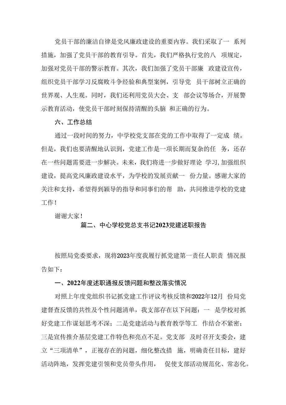 中学校党支部党建工作情况汇报（共16篇）.docx_第3页