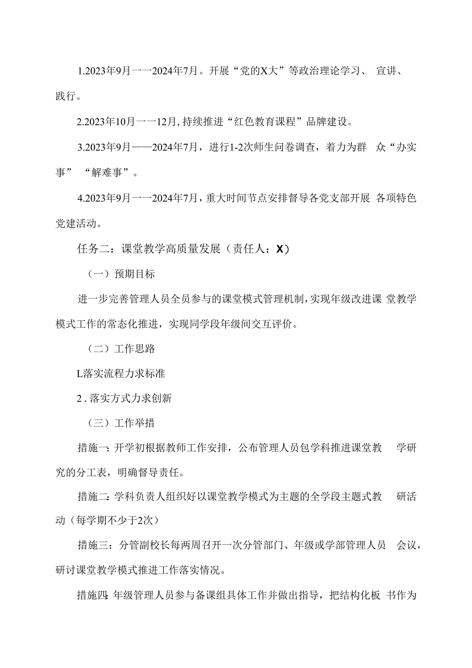 XX市XX大学附中实验学校2023—2024学年度工作计划（2024年）.docx_第2页