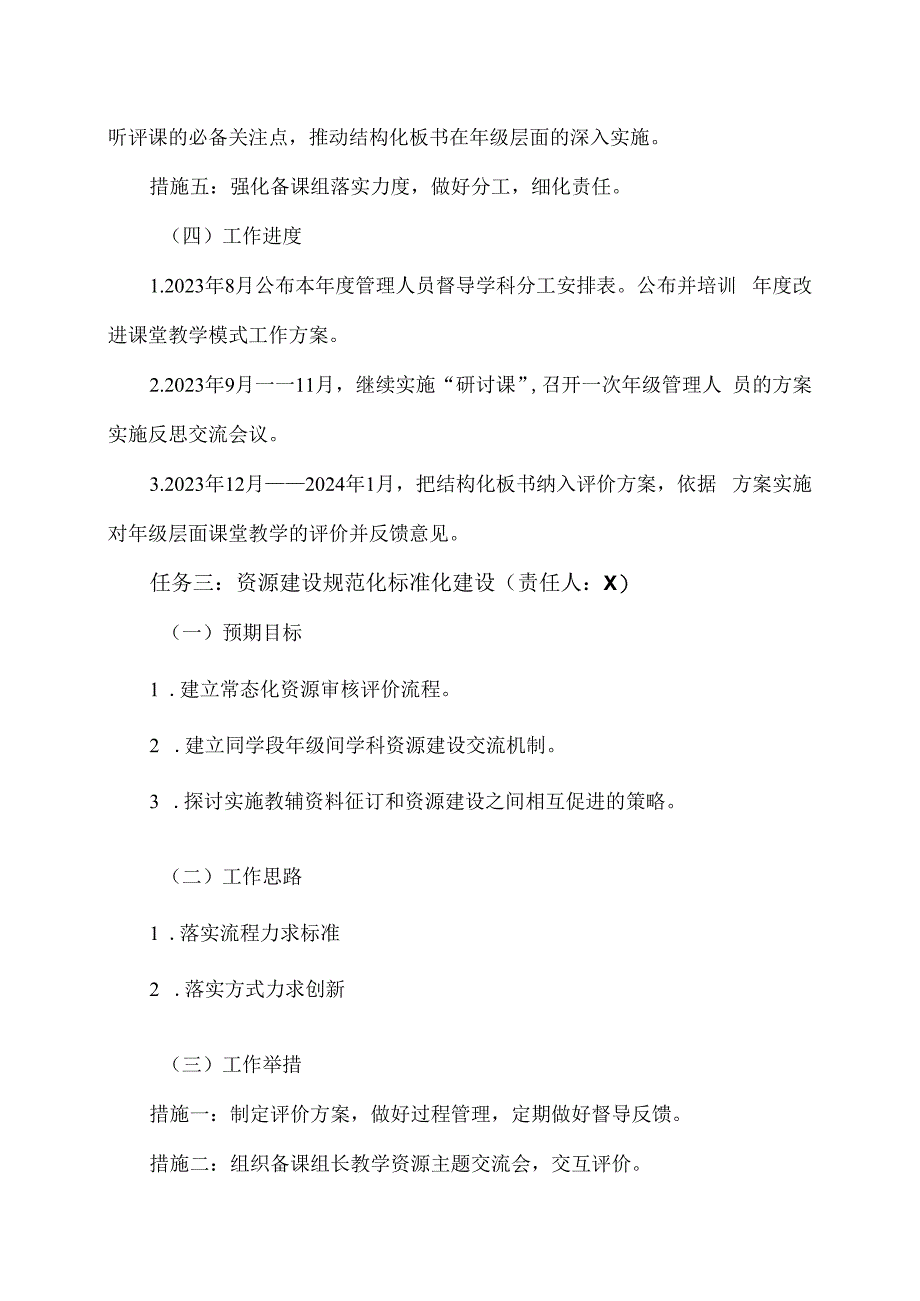 XX市XX大学附中实验学校2023—2024学年度工作计划（2024年）.docx_第3页