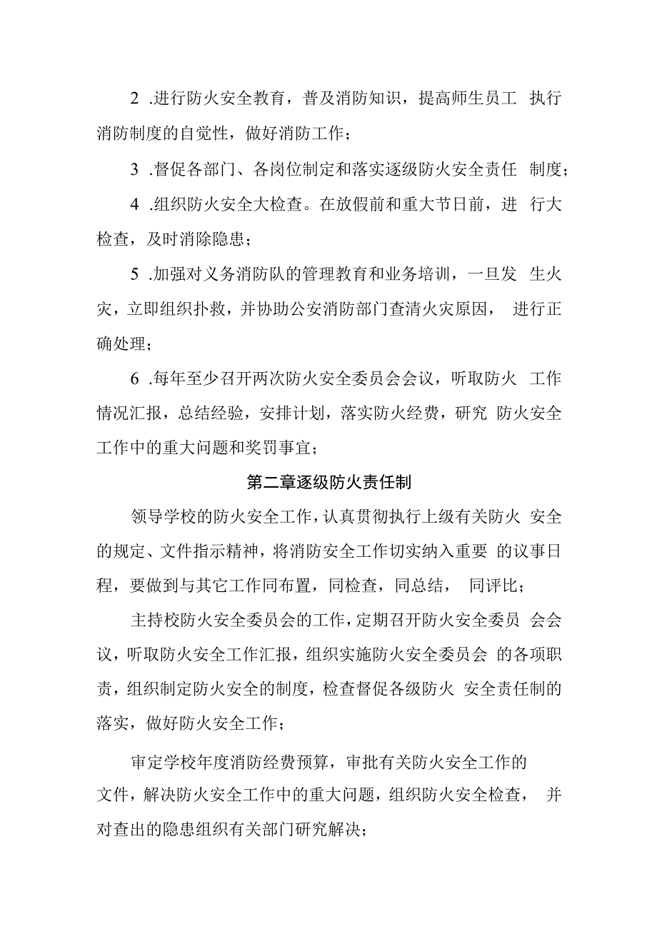 中学防火安全管理制度.docx_第2页