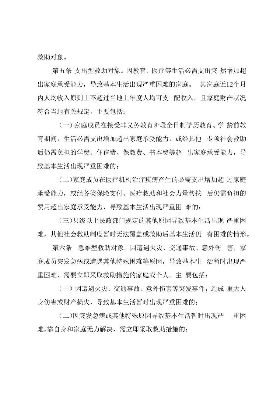 临时救助工作规程（修订稿）（征求意见稿）.docx_第2页