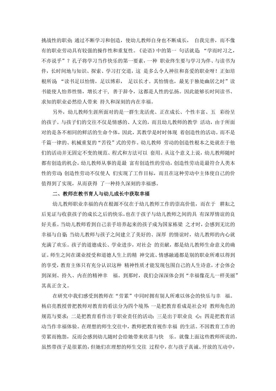 39-x幼儿园教师职业幸福感的获得-x正公开课教案教学设计课件资料.docx_第2页