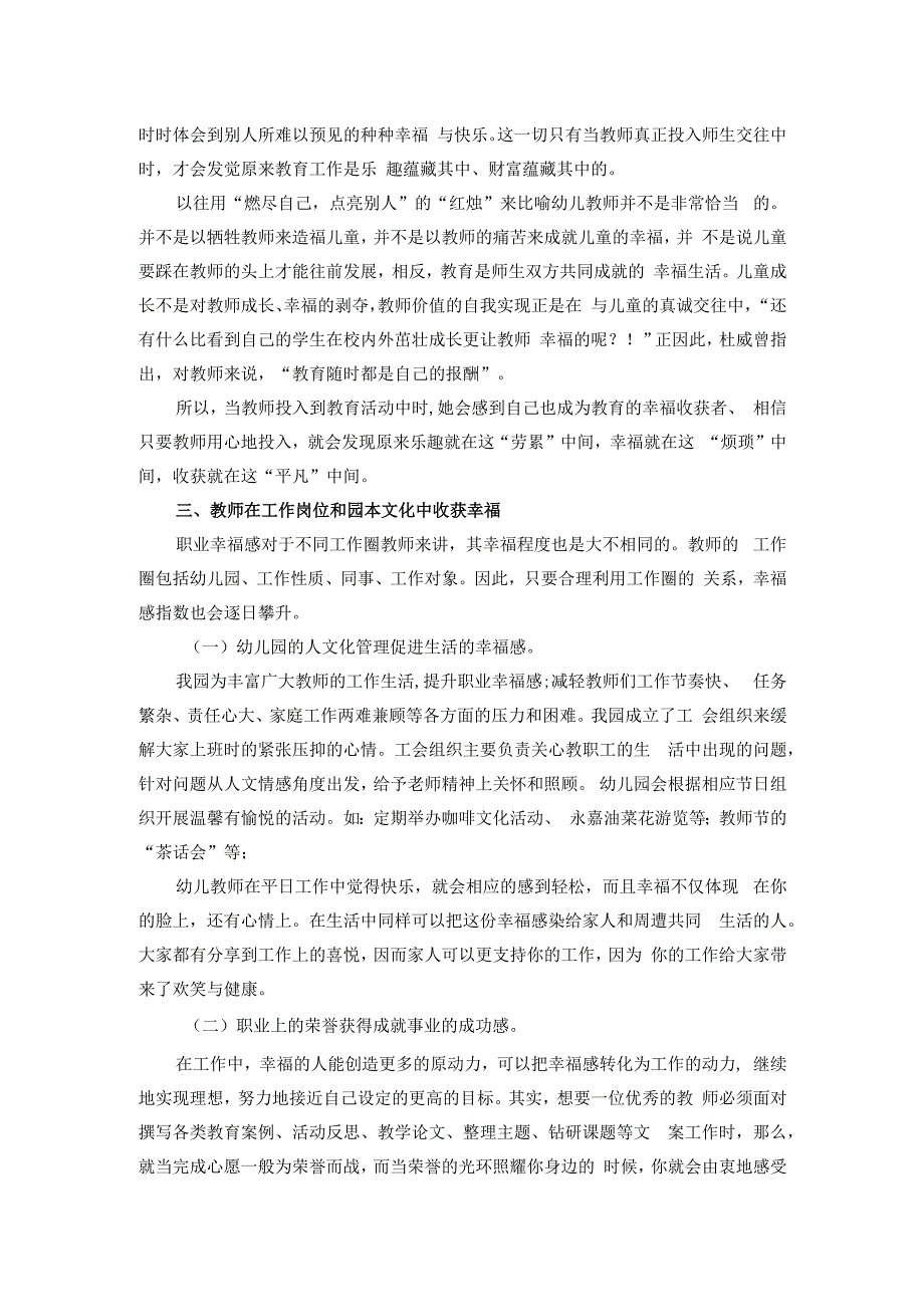 39-x幼儿园教师职业幸福感的获得-x正公开课教案教学设计课件资料.docx_第3页