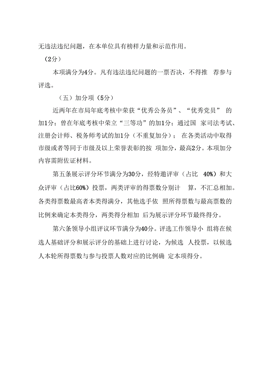 “十佳女税官”评分细则.docx_第3页