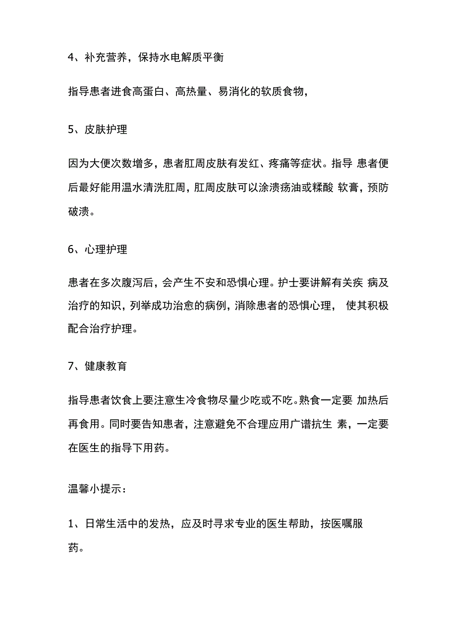 伪膜性肠炎的护理.docx_第3页