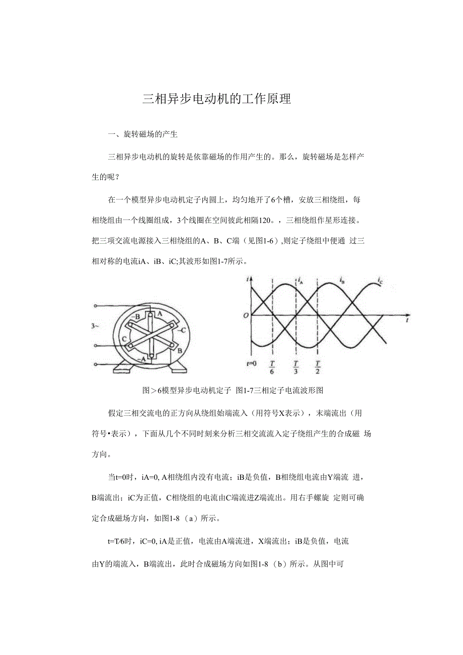 三相异步电动机的工作原理.docx_第1页