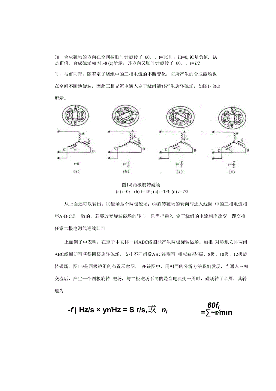 三相异步电动机的工作原理.docx_第2页