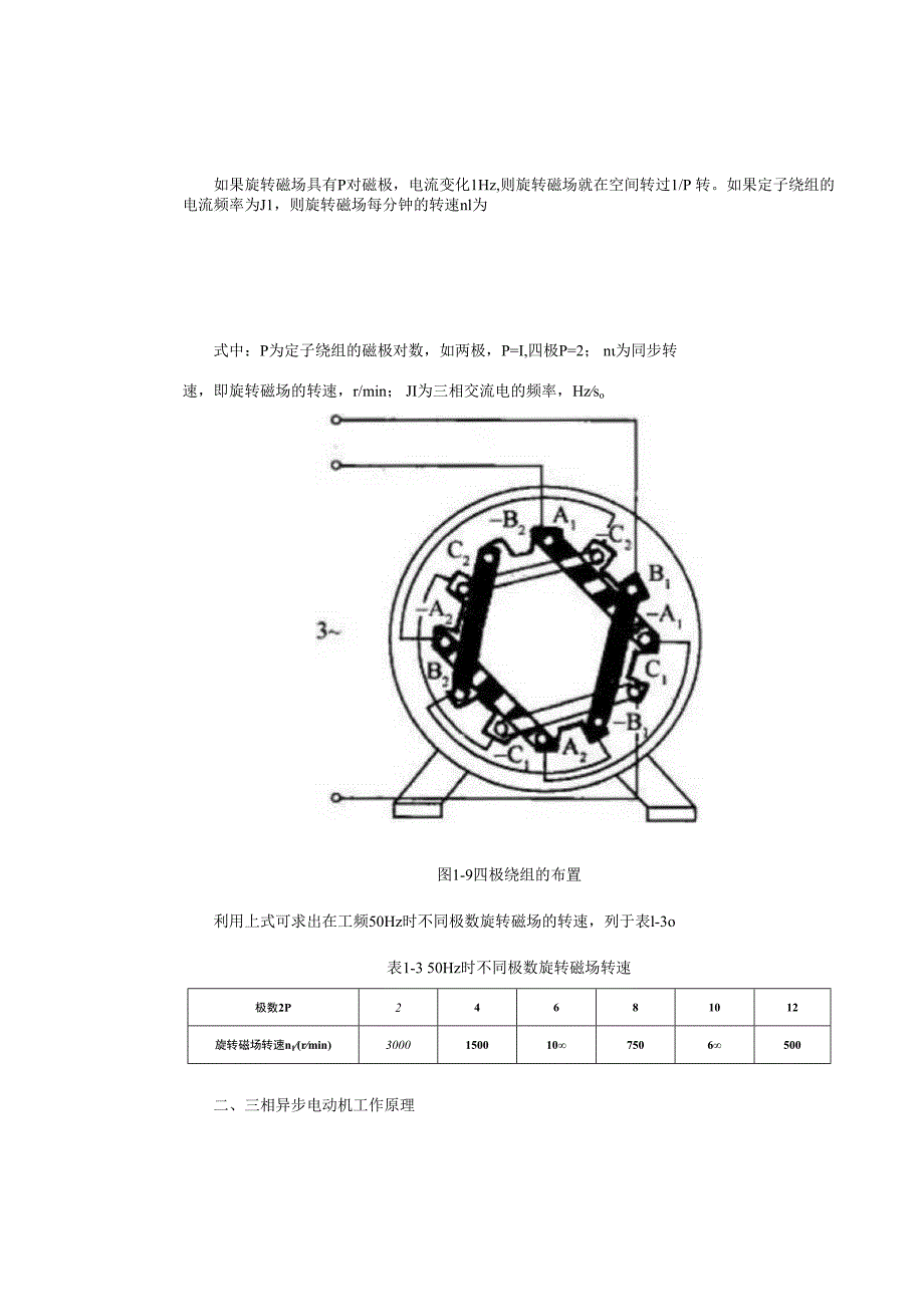 三相异步电动机的工作原理.docx_第3页