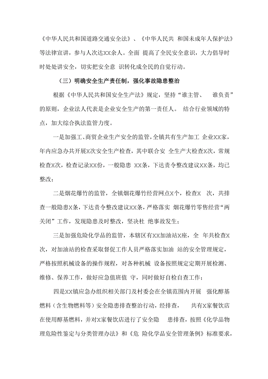 乡镇2023年安全生产工作总结及2024年重点工作计划.docx_第3页