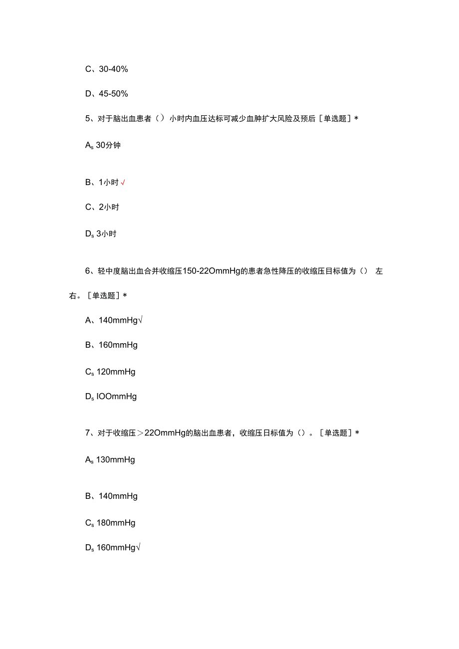 乌拉地尔临床合理应用考核试题及答案.docx_第2页