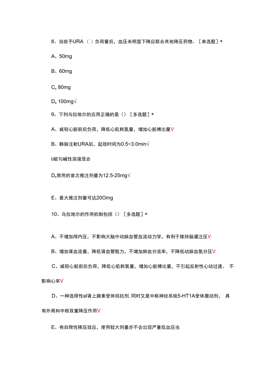 乌拉地尔临床合理应用考核试题及答案.docx_第3页