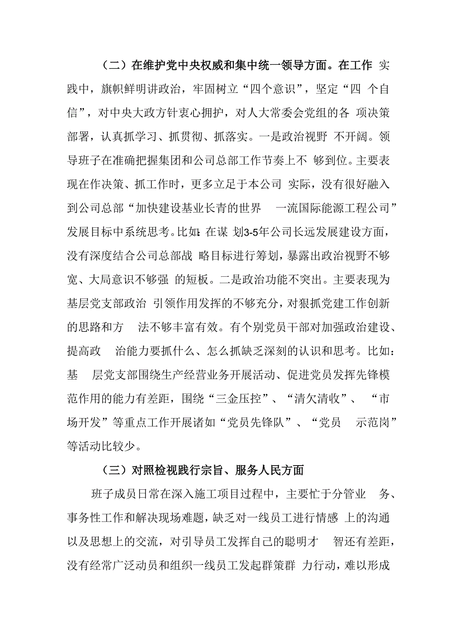 党员干部2024年度以身作则、廉洁自律、求真务实、狠抓落实、践行宗旨、服务人民新六个方面专题发言材料.docx_第2页