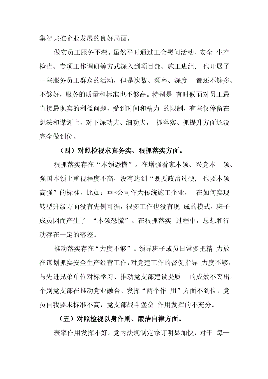 党员干部2024年度以身作则、廉洁自律、求真务实、狠抓落实、践行宗旨、服务人民新六个方面专题发言材料.docx_第3页