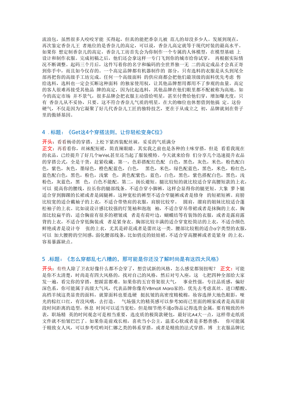 【短视频文案】时尚类_市场营销策划_短视频爆款文案与钩子开头_doc.docx_第2页