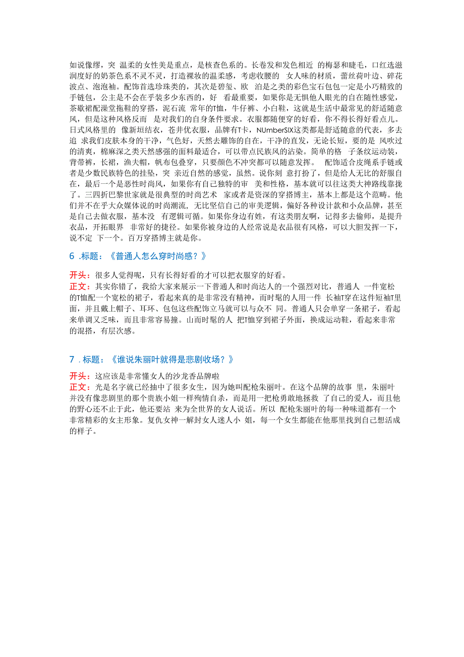 【短视频文案】时尚类_市场营销策划_短视频爆款文案与钩子开头_doc.docx_第3页