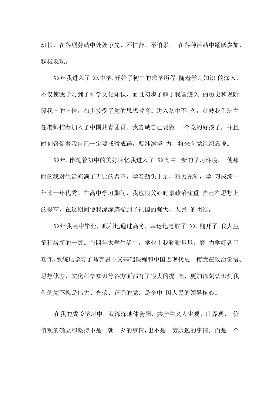 党员不准信仰宗教专题组织生活会个人自查报告8篇.docx_第2页