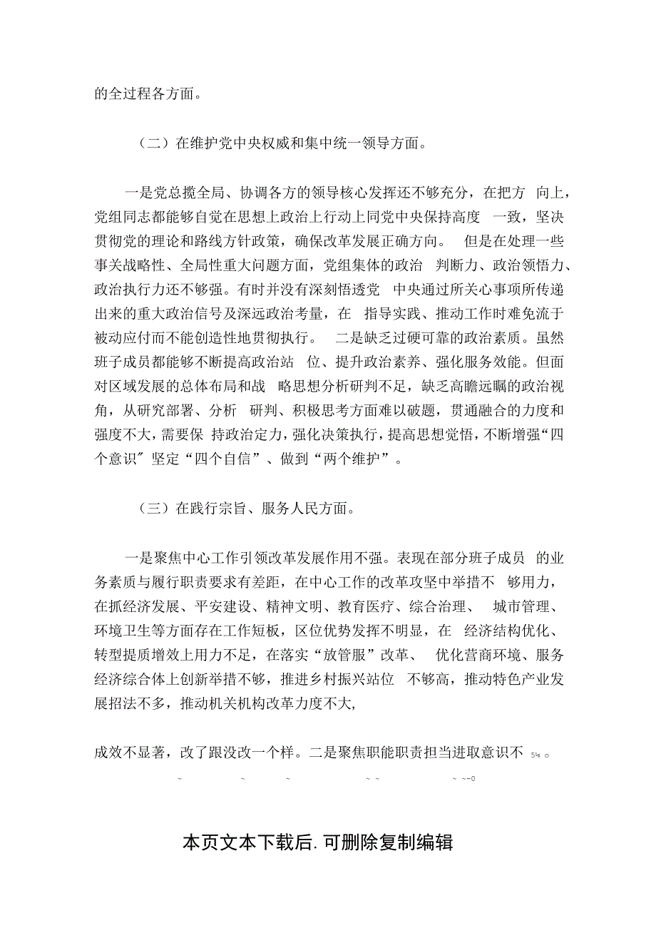 2024领导班子主题教育专题民主生活会对照检查材料（新6个方面）.docx_第3页