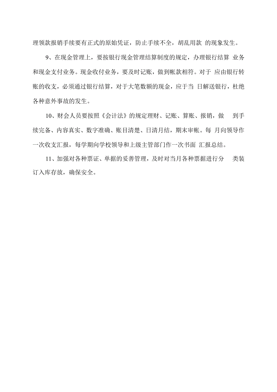 XX市XX大学附中实验学校财务管理制度（2024年）.docx_第2页