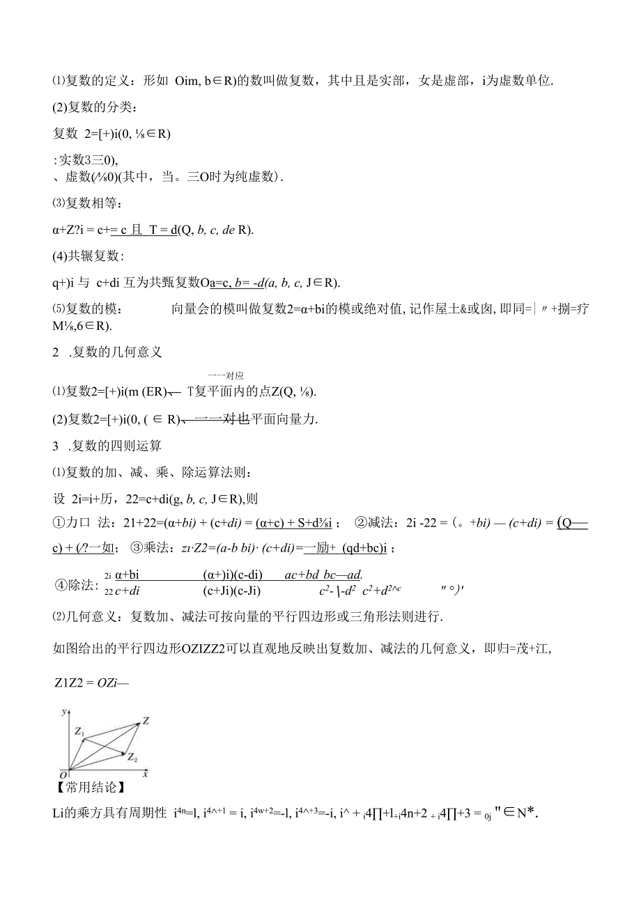 专题35复数（解析版）公开课教案教学设计课件资料.docx_第2页