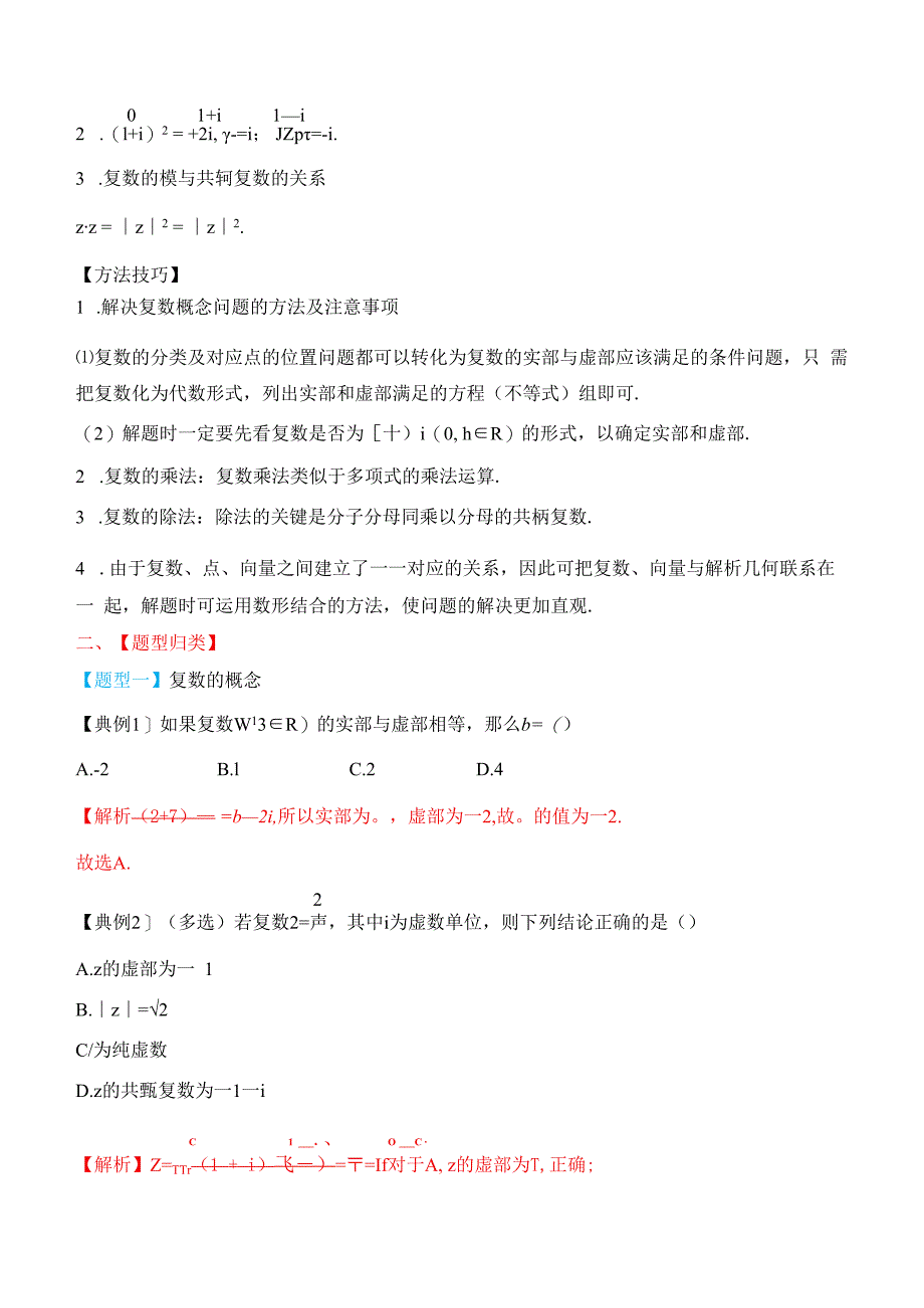 专题35复数（解析版）公开课教案教学设计课件资料.docx_第3页