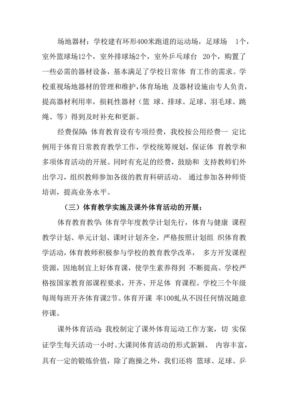 中学体育发展年度报告.docx_第2页