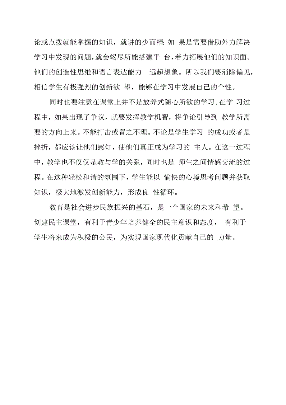 2024年读《好的教育：把理想做出来》有感.docx_第2页