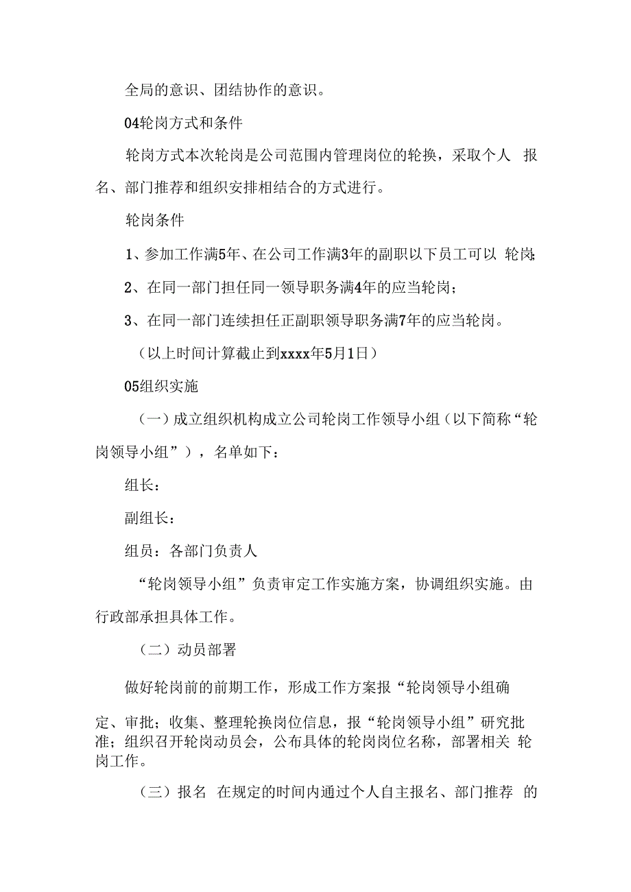 企业岗位轮换工作实施方案.docx_第2页