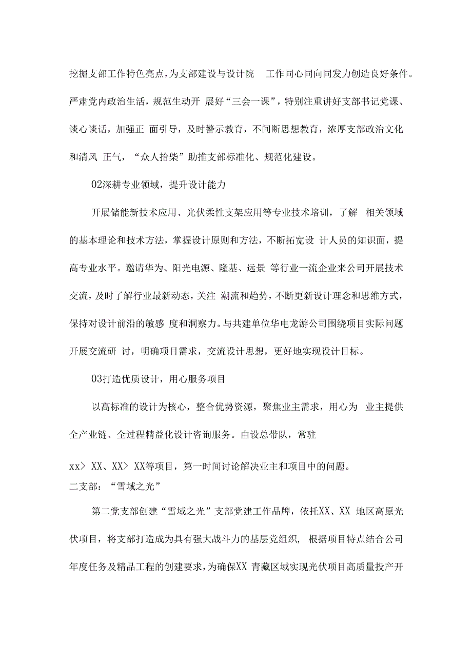 事业部“一党委一特色 一支部一亮点”党建品牌经验材料.docx_第2页