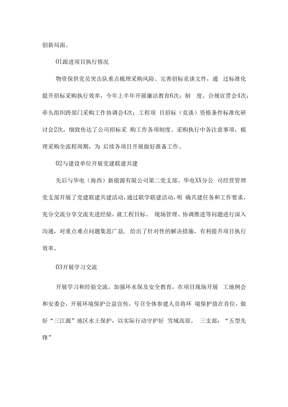 事业部“一党委一特色 一支部一亮点”党建品牌经验材料.docx_第3页