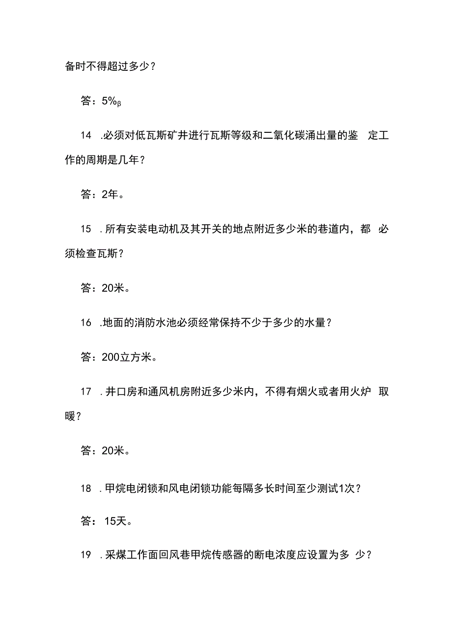 一通三防方面问答题全套.docx_第3页