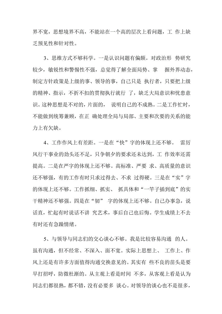 党员党性分析清单七篇.docx_第2页