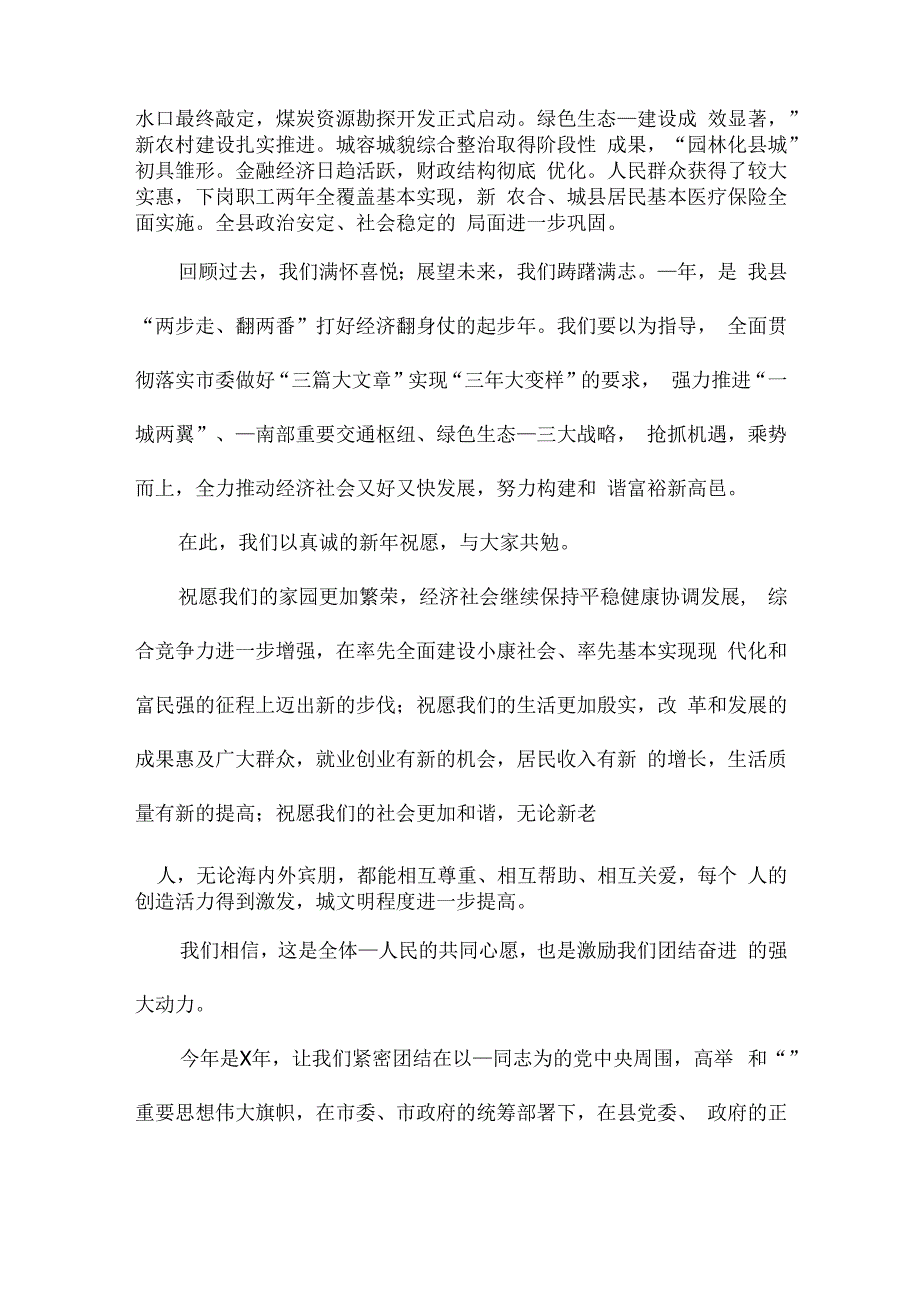 2024有关春节传统节日的年会致辞演讲稿（实用15篇）.docx_第2页