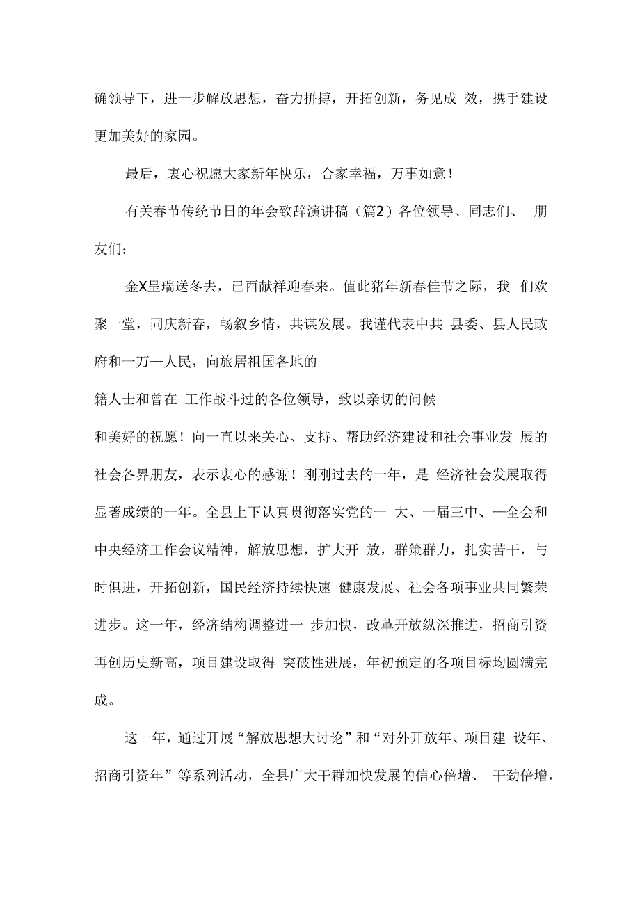 2024有关春节传统节日的年会致辞演讲稿（实用15篇）.docx_第3页