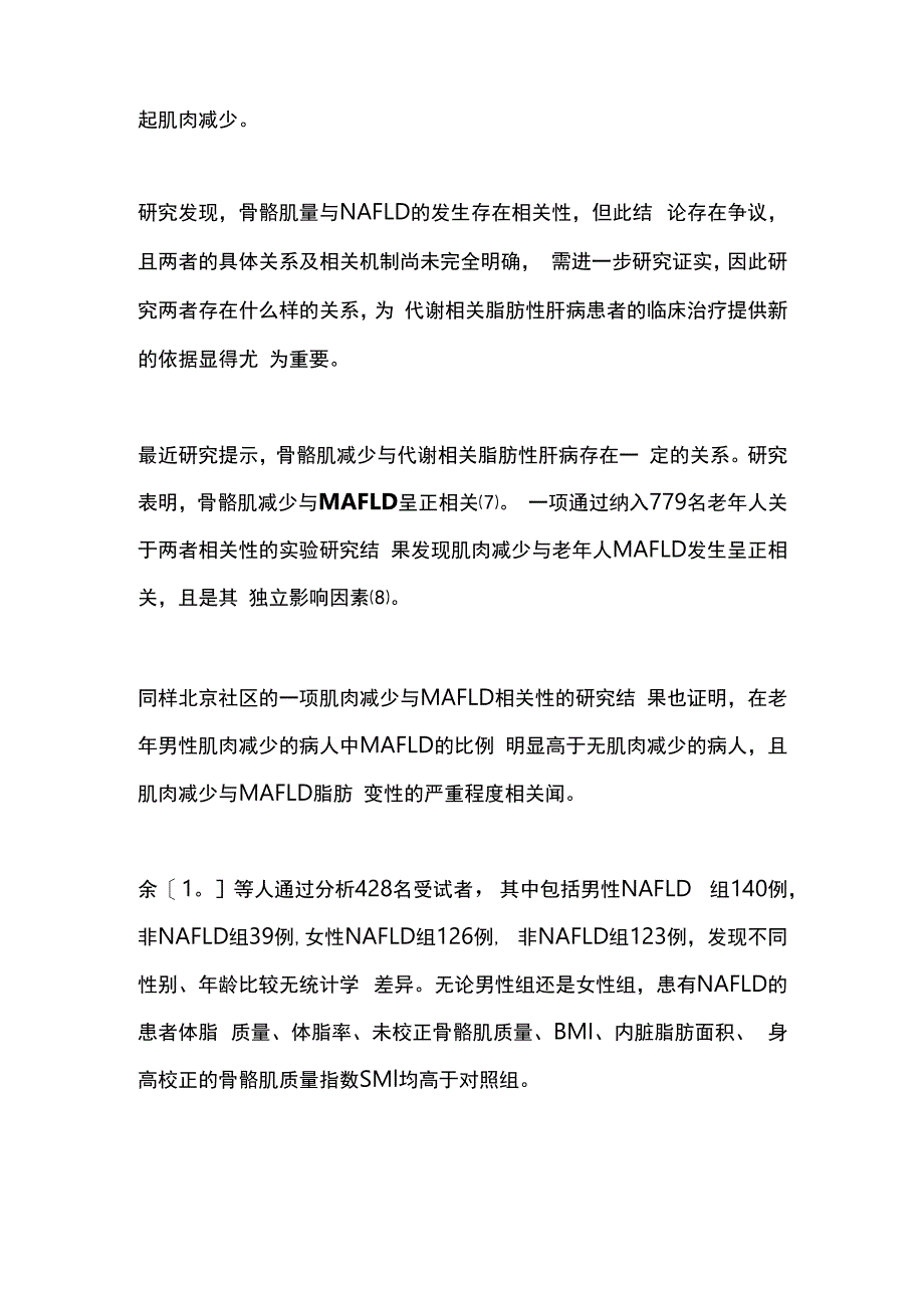 2024肌肉减少与代谢相关脂肪性肝病发生风险的相关性.docx_第2页