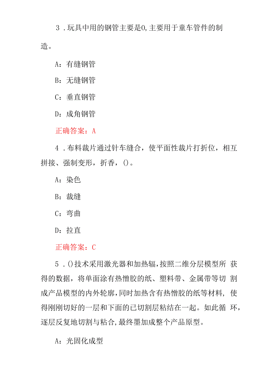 2024年玩具设计师、制作工专业技术及理论知识考试题库（附含答案）.docx_第2页