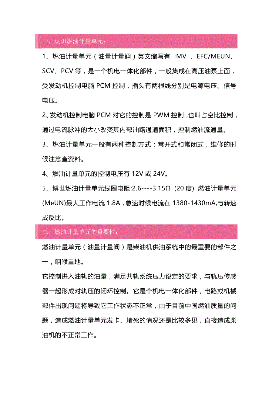 燃油计量单元维修经验总结.docx_第1页