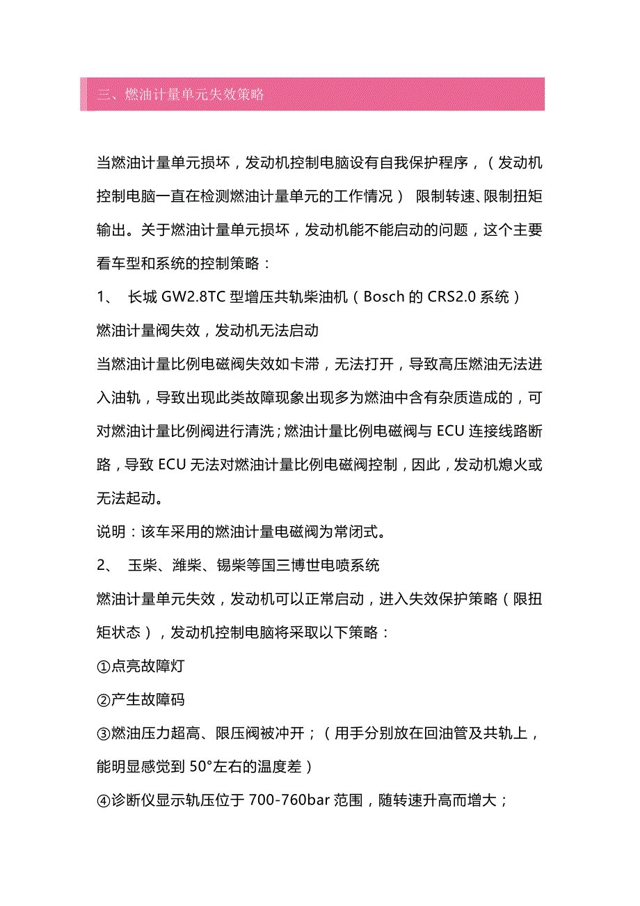 燃油计量单元维修经验总结.docx_第2页